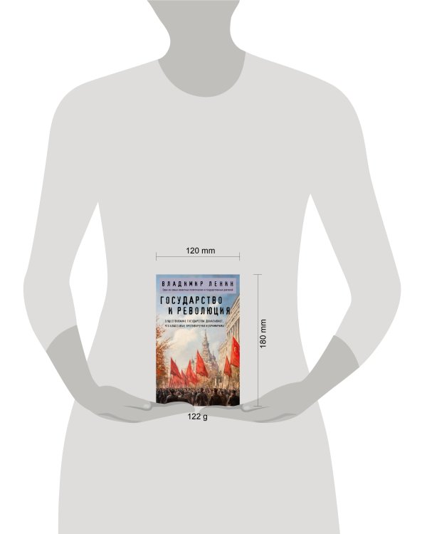 Государство и революция