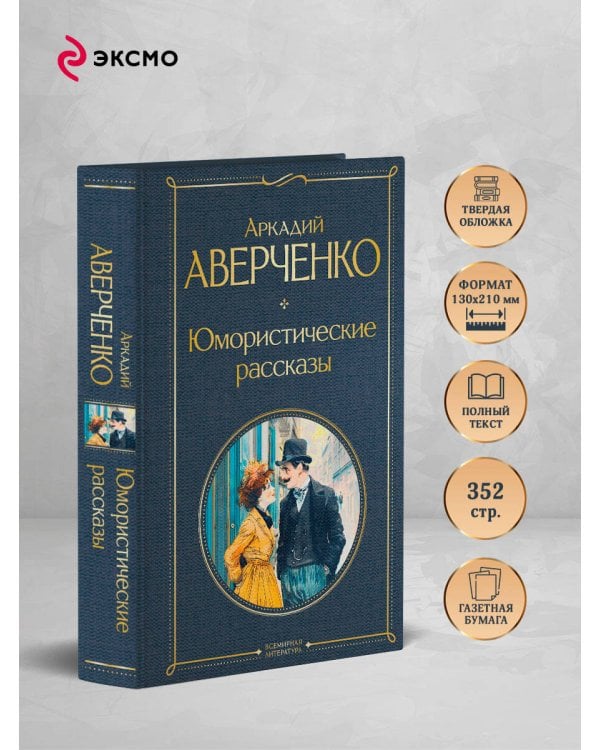 Юмористические рассказы