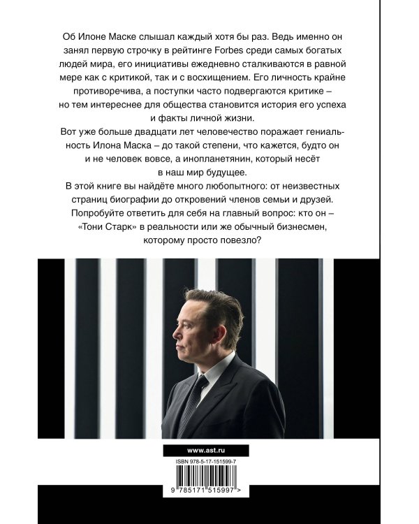 Илон Маск: инопланетянин