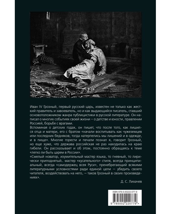 Легко ли быть царем в России. «Познал я многие горести и печали»