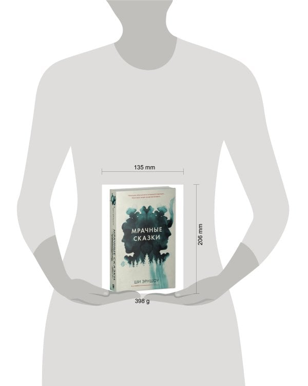 Young Adult. #Trendbooks thriller. Мрачные сказки