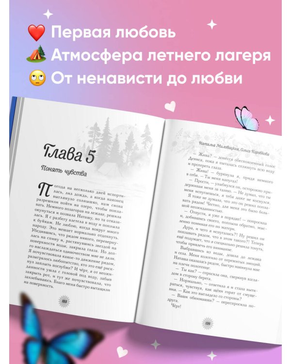 Лето моей любви