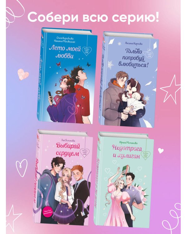 Лето моей любви