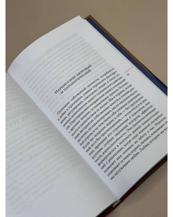 Мы все нарциссы? Феномен нарциссизма от мифологии до патологии