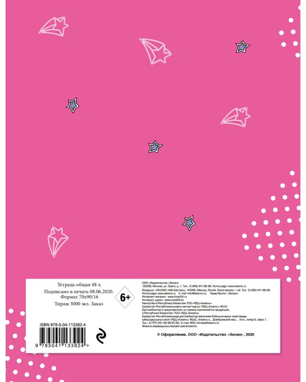 BTS. Тетрадь предметная (русский язык)