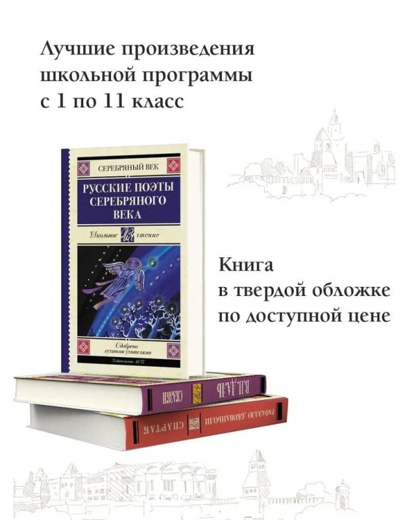 Русские поэты серебряного века