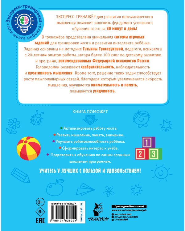 Математические головоломки