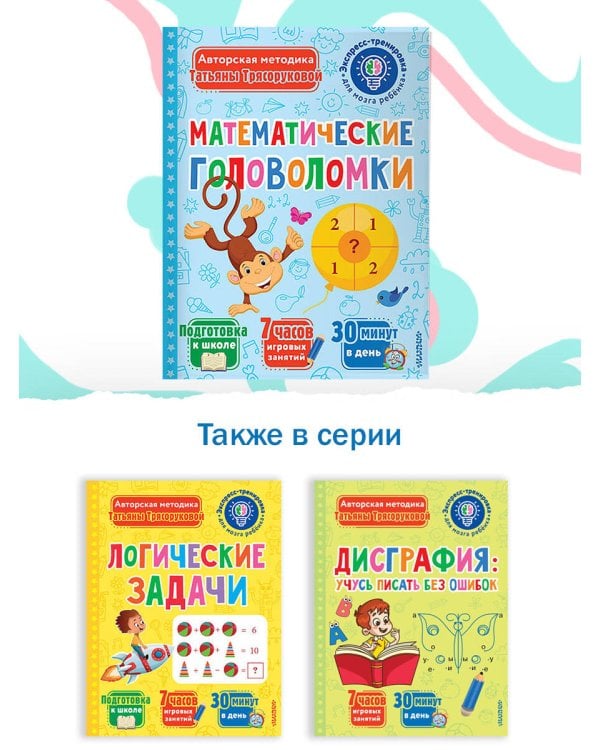 Математические головоломки