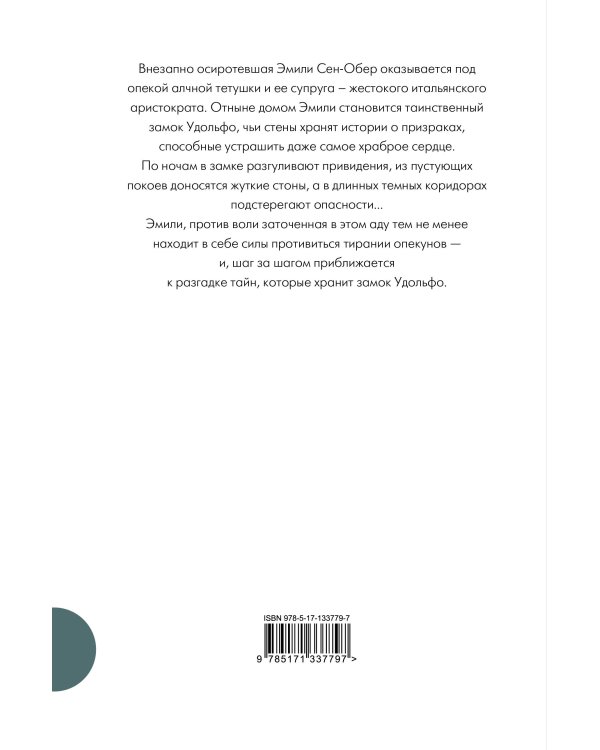 Удольфские тайны