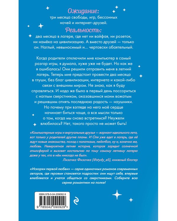 Лето моей любви