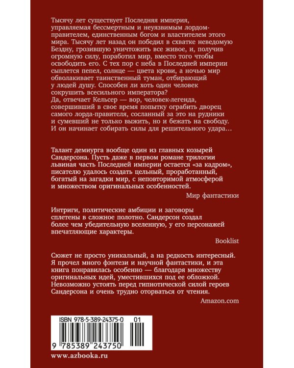Рожденный туманом. Кн. 1. Пепел и сталь