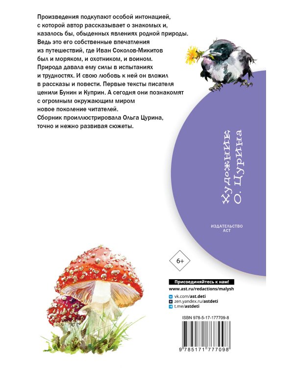 Русский лес