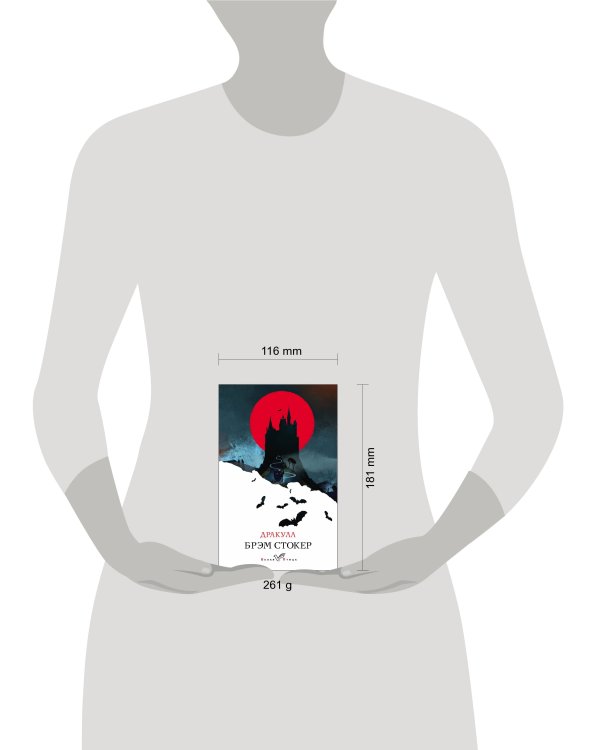 Набор "Дракула" (Книга "Дракула", блокнот "Дракула", шопер "Замок Дракулы")