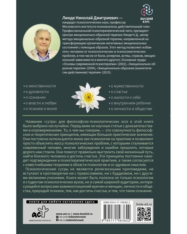 Психология для реальной жизни. Психологические сутры