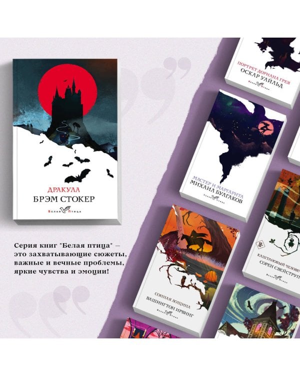 Набор "Дракула" (Книга "Дракула", блокнот "Дракула", шопер "Замок Дракулы")