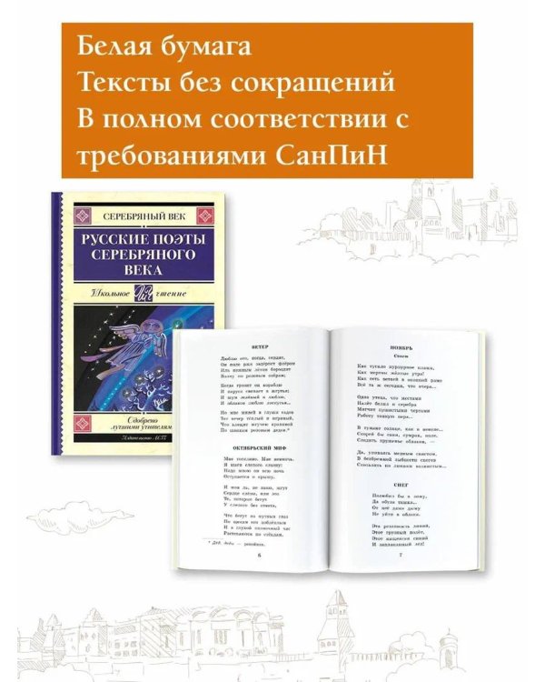 Русские поэты серебряного века