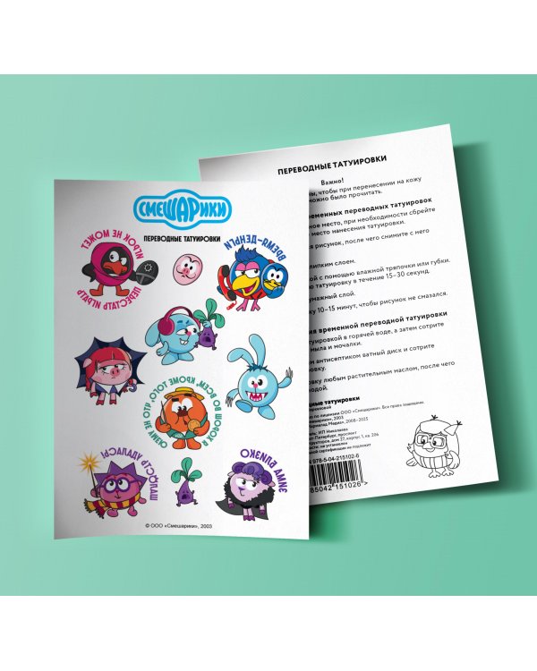 Смешарики. Переводные татуировки