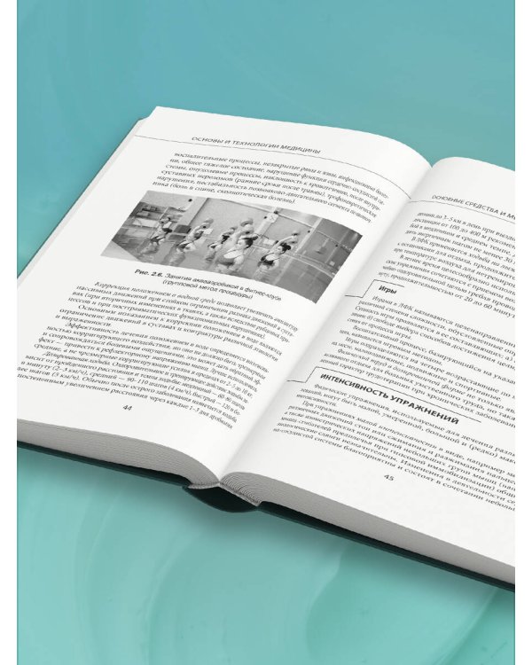 Акушерство и гинекология. Физическая реабилитация в медицинской практике