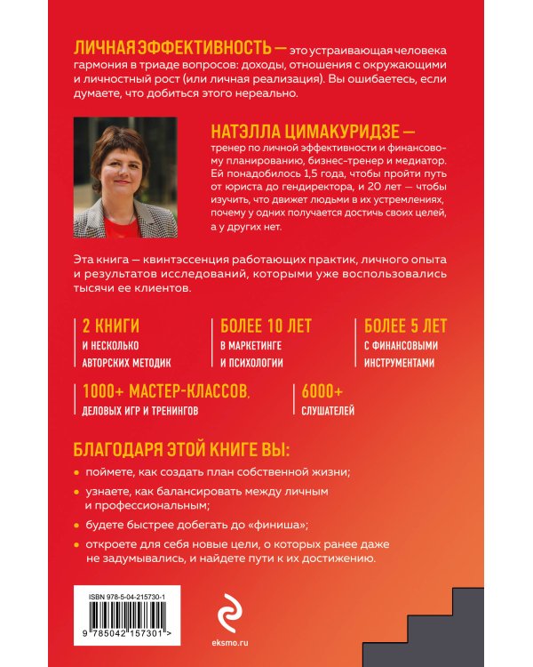 Думай. Делай. Наслаждайся. 50 шагов для усиления личной эффективности