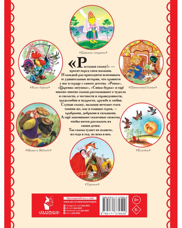 Большая книга русских сказок