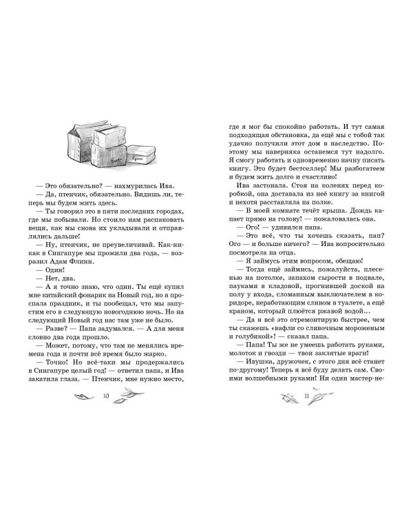 Талисман четырёх стихий (#1)