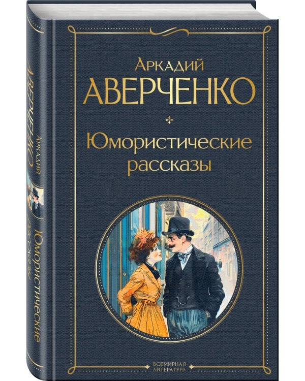 Юмористические рассказы
