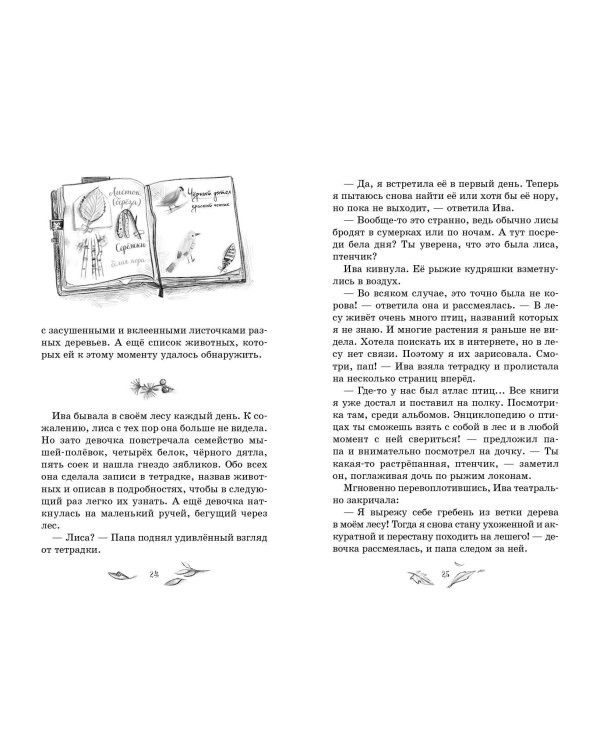 Талисман четырёх стихий (#1)