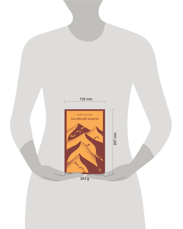 Английский пациент