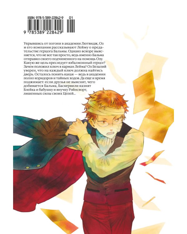 Сердца Пандоры. Кн. 11