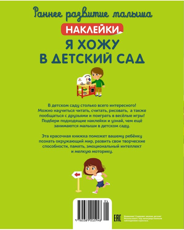 Я хожу в детский сад