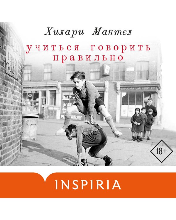 Учиться говорить правильно