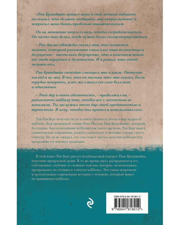 Воспитание каббалиста