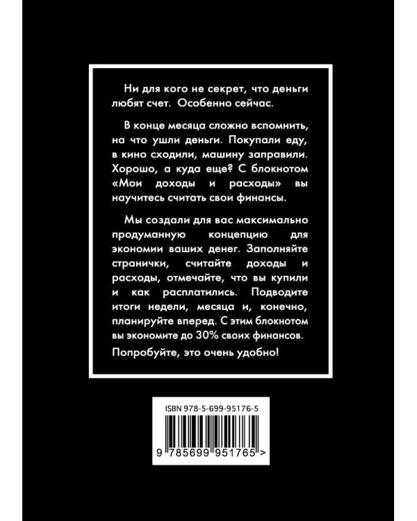 CashBook. Мои доходы и расходы. 6-е издание (черный)