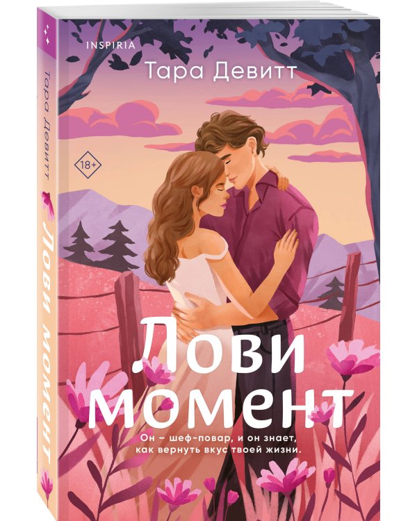 Лови момент