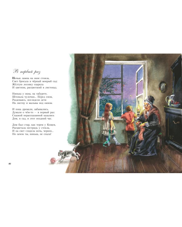 Стихи детям (ил. В. Канивца)