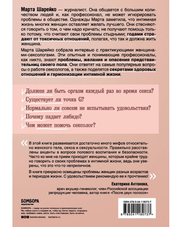 Откровенно говоря. Интимные секреты, которые можно доверить только сексологу