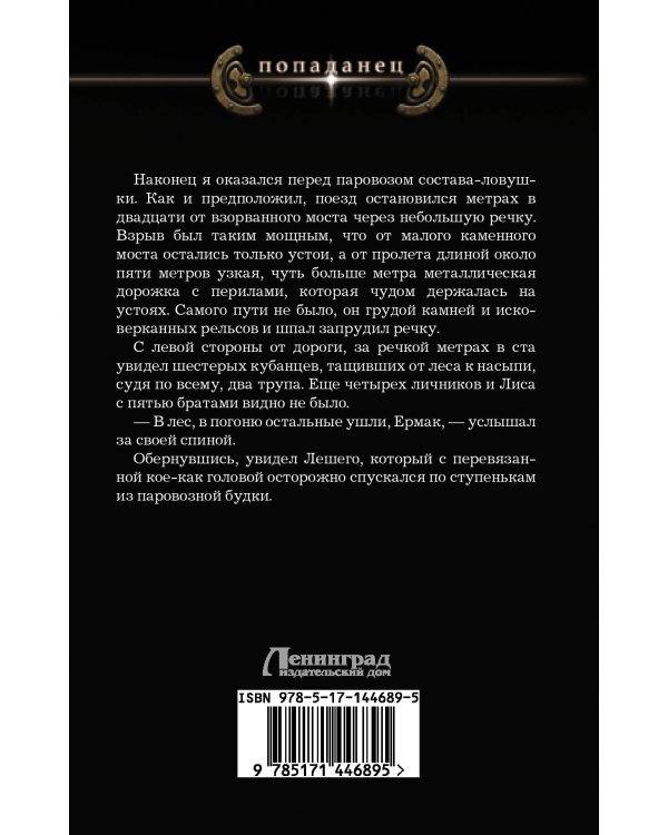 Ермак. Контртеррор