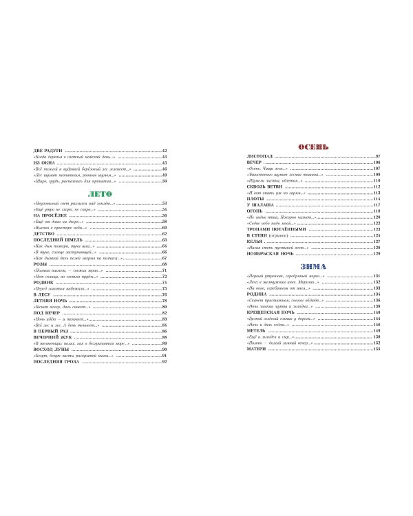 Стихи детям (ил. В. Канивца)