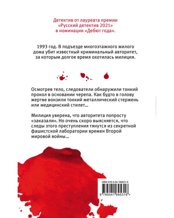 Отступники Эскулапа