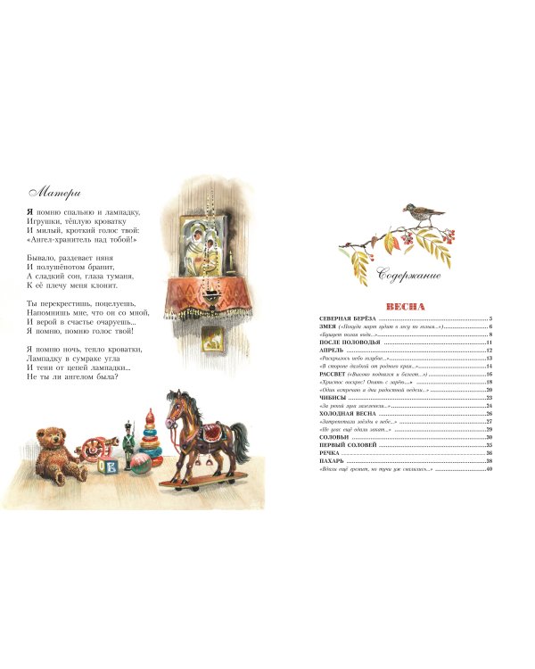 Стихи детям (ил. В. Канивца)