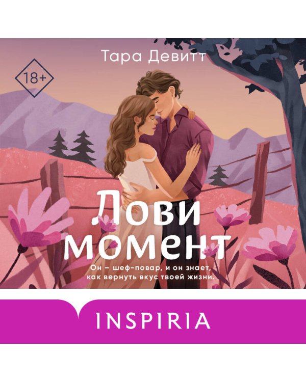 Лови момент