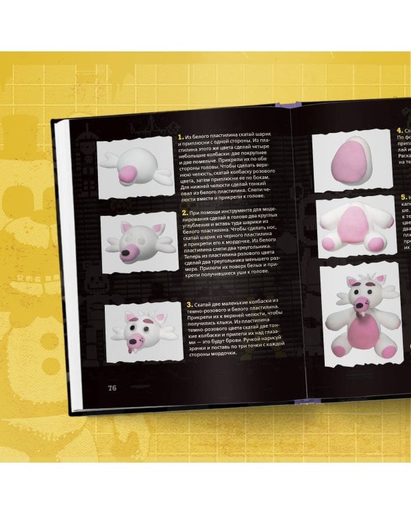 Пять ночей у Фредди из пластилина. Неофициальная книга для фанатов ФНАФ