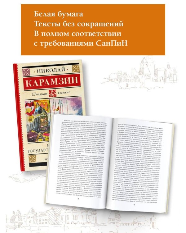 История государства Российского