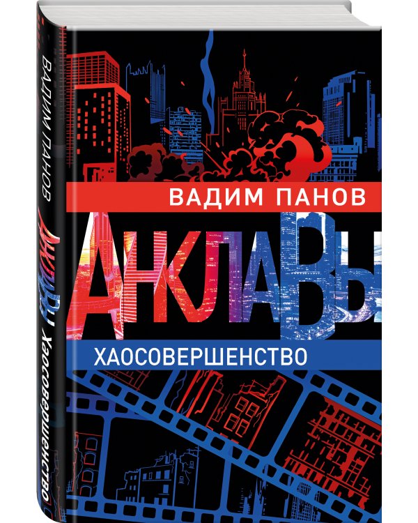 Хаосовершенство