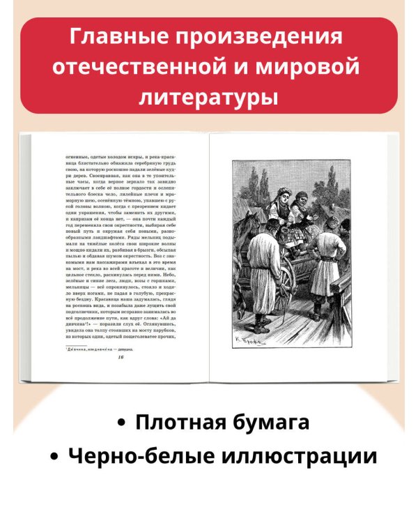 Вечера на хуторе близ Диканьки (ил. К. Брожа, С. Дудина, М. Михайлова, Н. Ткаченко, А. Чикина)