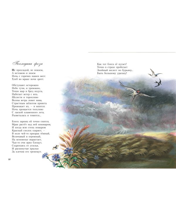 Стихи детям (ил. В. Канивца)