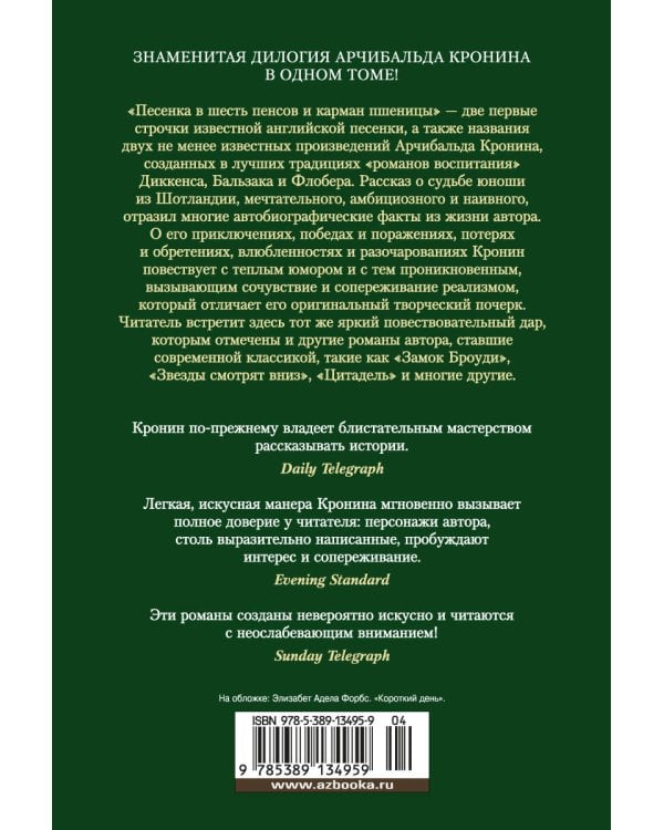 Песенка в шесть пенсов и карман пшеницы