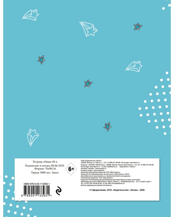 BTS. Тетрадь предметная (геометрия)