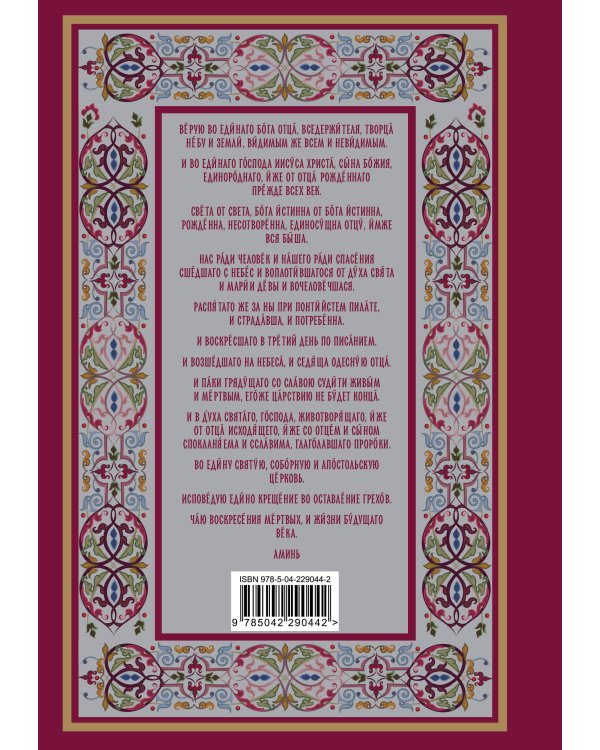 Полный православный молитвослов (красный)