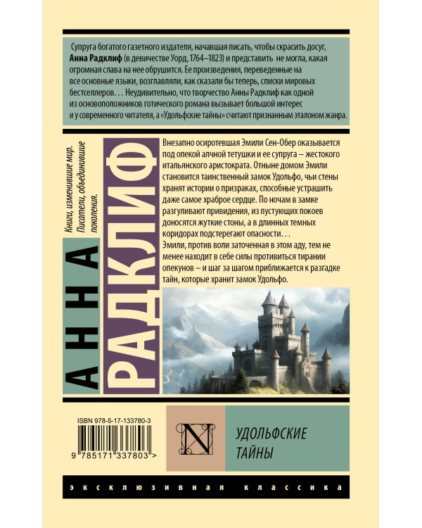 Удольфские тайны